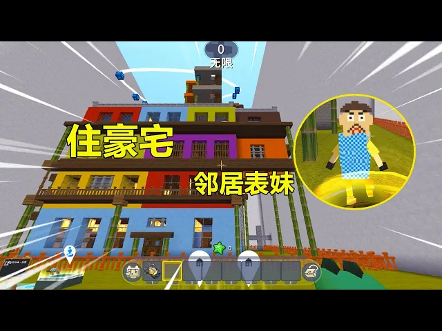 迷你世界: 表妹成了忆涵邻居,搬过来就买豪宅,还不让忆涵参观